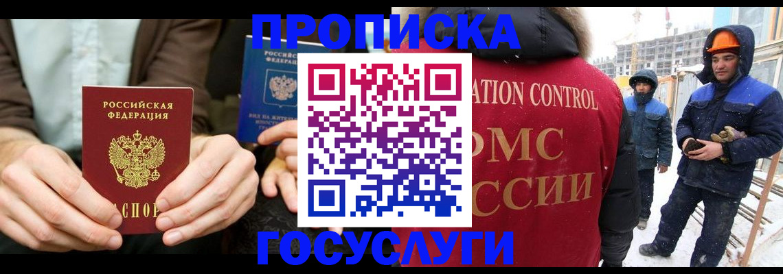 купить прописку в Карабаново